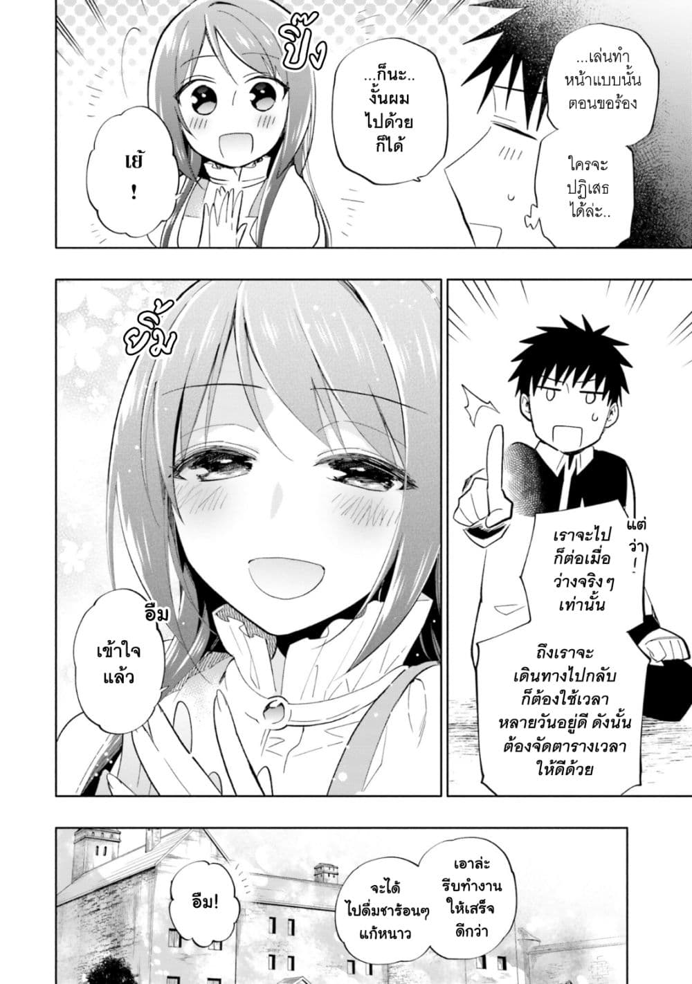 Takarakuji de 40 oku Atattandakedo Isekai ni Ijuu Suru ตอนที่ 38 (19)